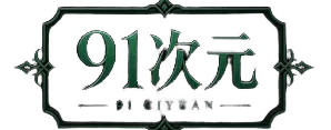 91直播